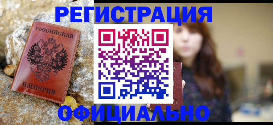 прописка в квартире в Колпашево